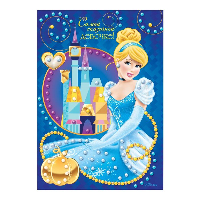 Аппликация жемчужными полубусинами "Самой сказочной девочке!", Принцессы: Золушка, А5