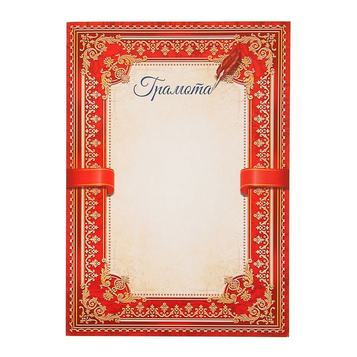 Грамота взрослая "Вензеля" красная