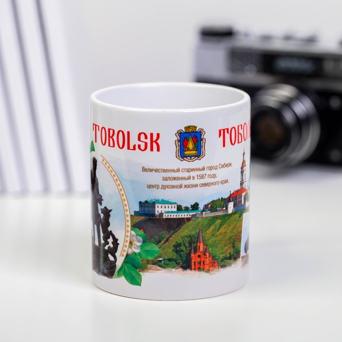 Кружка с сублимацией «Тобольск», 300 мл