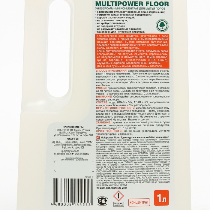 

Универсальный концентрат для мытья полов, средство Multipower FLOOR, 1 л