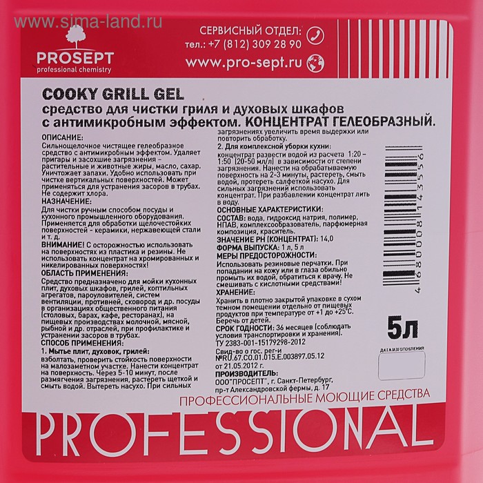 фото Гель для чистки гриля и духовых шкафов cooky grill gel. концентрат, 5л prosept
