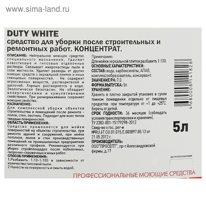 

Средство для удаления гипсовой пыли Duty White. Концентрат, 5 л