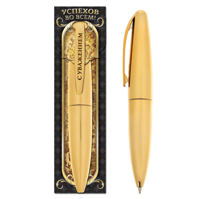 Ручка на подарочной подложке "С уважением"