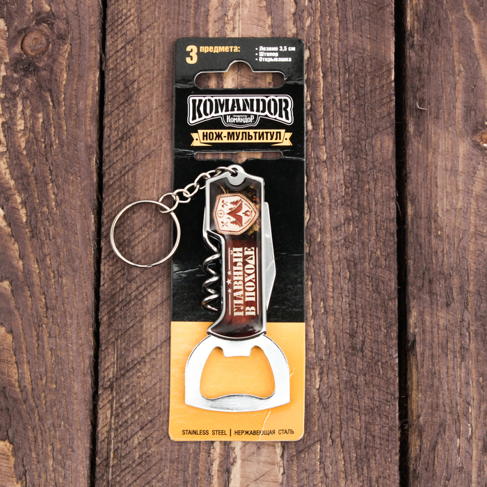 Брелок-мультитул "Главный в походе"
