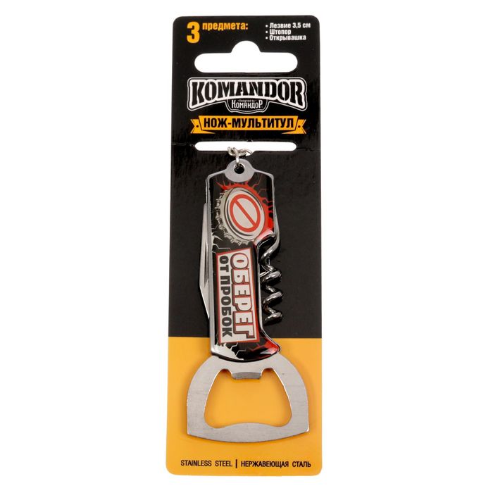 Брелок-мультитул "Оберег от пробок"