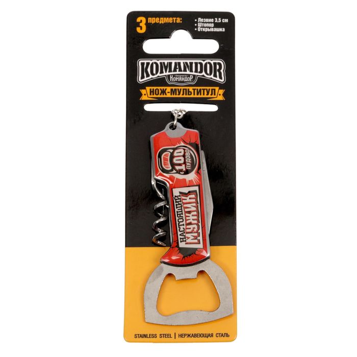 Брелок-мультитул "Настоящий мужик"