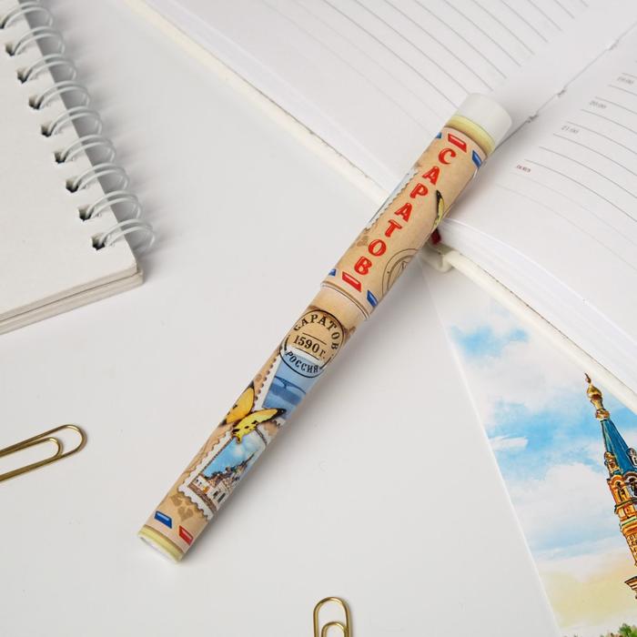 Ручка сувенирная «Саратов»