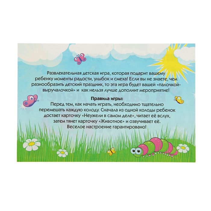 Игра вопрос-ответ "Неужели в самом деле?" (набор 20 карточек) 15,5х10 см