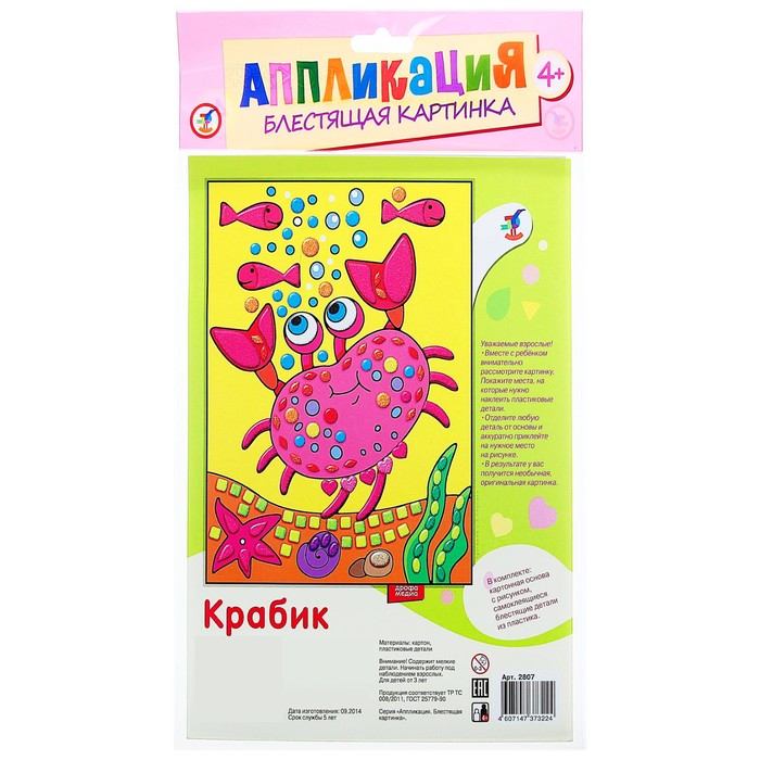 Блестящая картинка мини "Крабик"