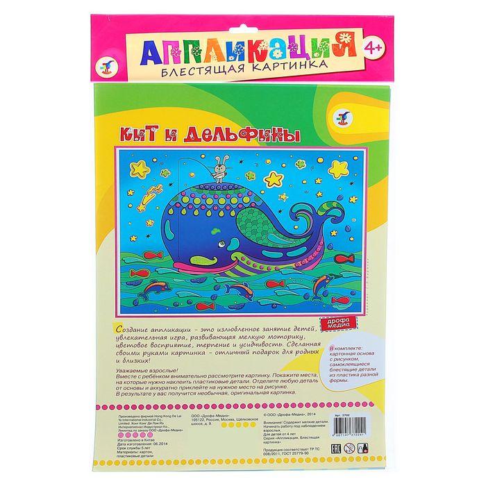 Блестящая картинка "Кит и дельфины"