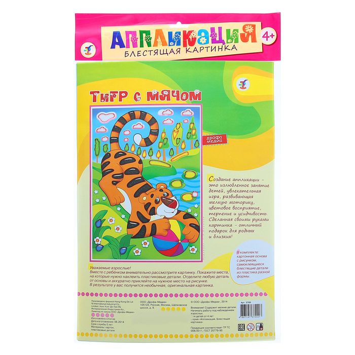 Блестящая картинка "Тигр с мячом"