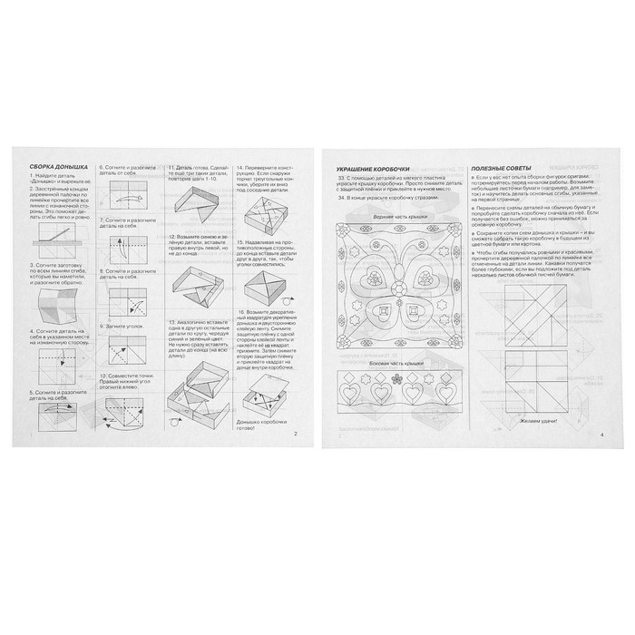 Шкатулка своими руками "Чудо-мастерская"