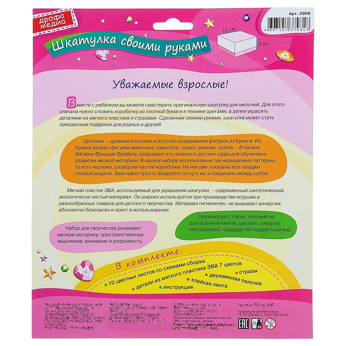 Шкатулка своими руками "Чудо-мастерская"