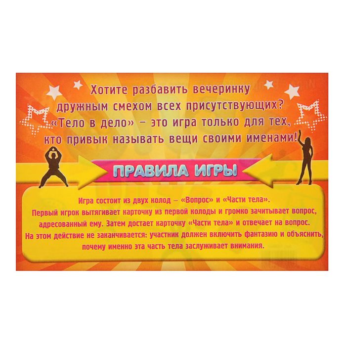 Игра вопрос-ответ "Тело в дело" набор 20 карточек