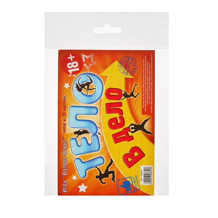 Игра вопрос-ответ "Тело в дело" набор 20 карточек