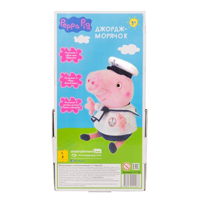 Мягкая игрушка "Джордж моряк", 25см