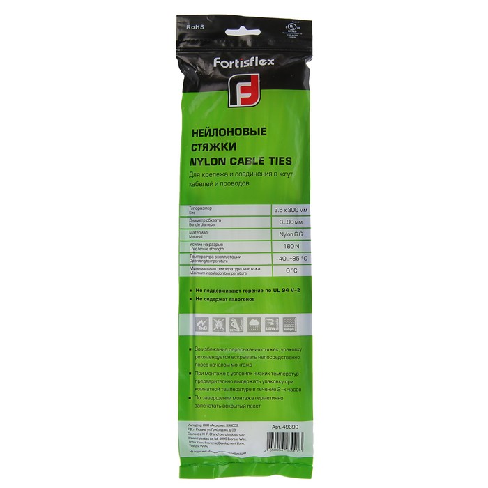 Стяжки нейлоновые Fortisflex КСС,4x300 мм, белые, набор 100 шт.