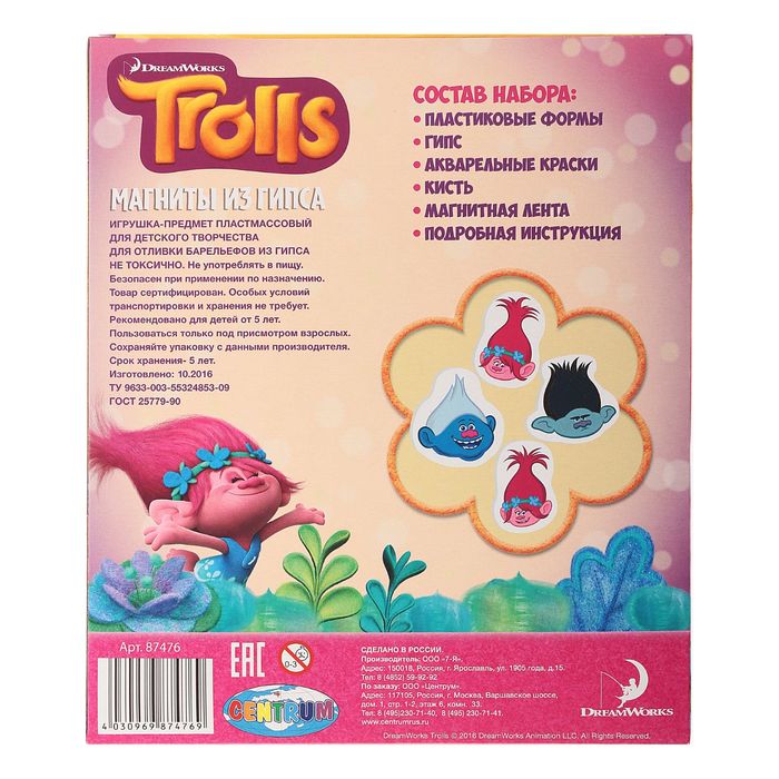 Магниты из гипса "Тролли"