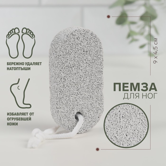 

Пемза для педикюра, с подвесом, 9 × 4,5 см, в коробке, цвет белый