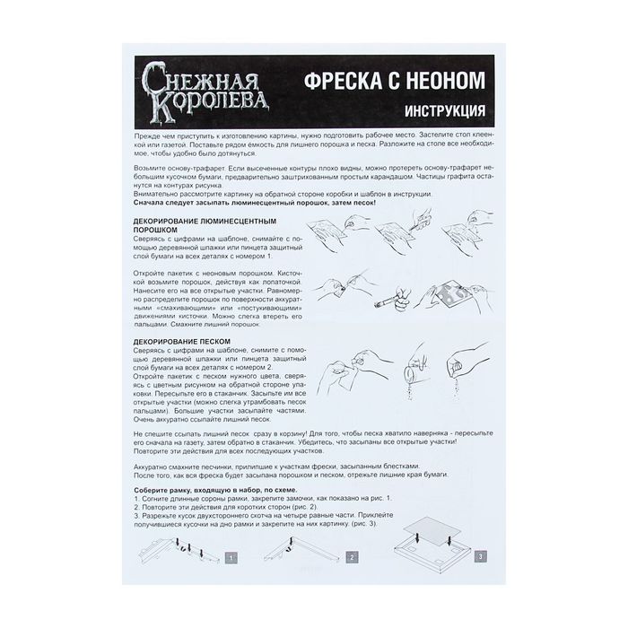 Фреска с неоном "Тролль. Снежная королева" 403116