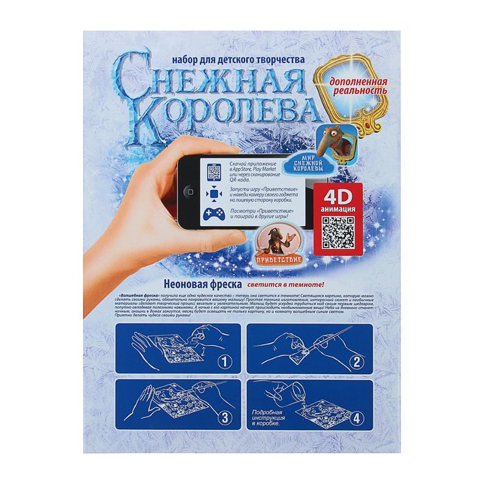 Фреска с неоном "Тролль. Снежная королева" 403116