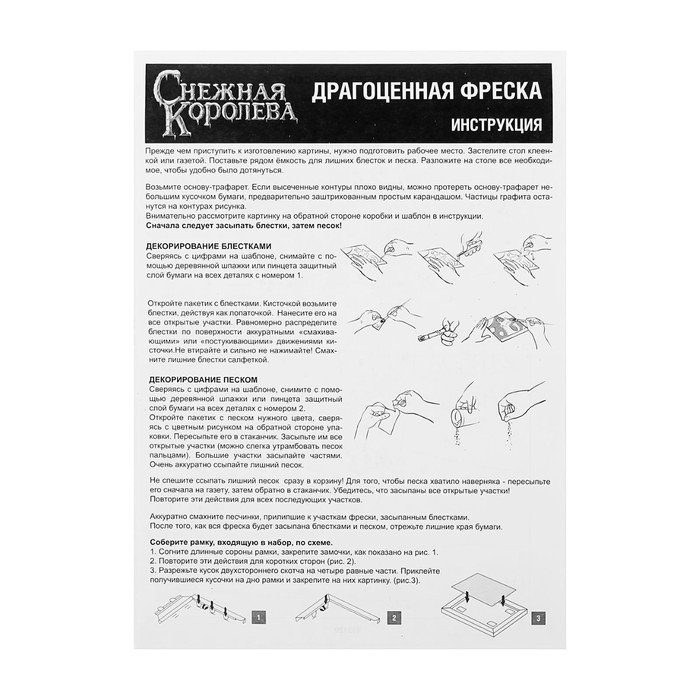 Драгоценная фреска "Герда. Снежная королева" 403120