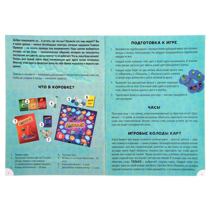 Настольная игра "Базинга"