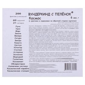 

Обучающие карточки «Космос»