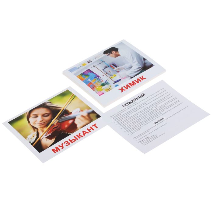 Обучающие карточки "Профессии"