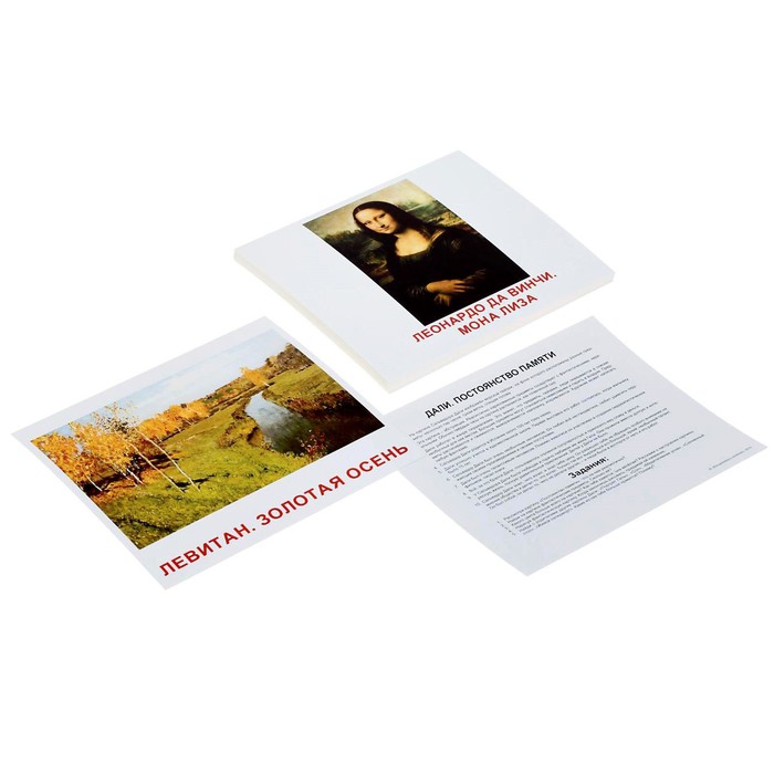 Обучающие карточки "Шедевры художников"