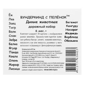 

Набор карточек «Мини-20. Дикие животные»