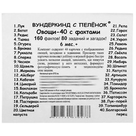 

Набор карточек «Мини-40. Овощи»