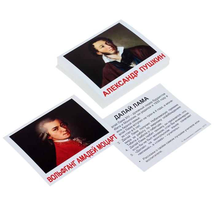 Набор карточек "Мини-40. Выдающиеся личности"