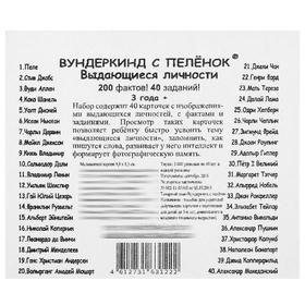 

Набор карточек «Мини-40. Выдающиеся личности»