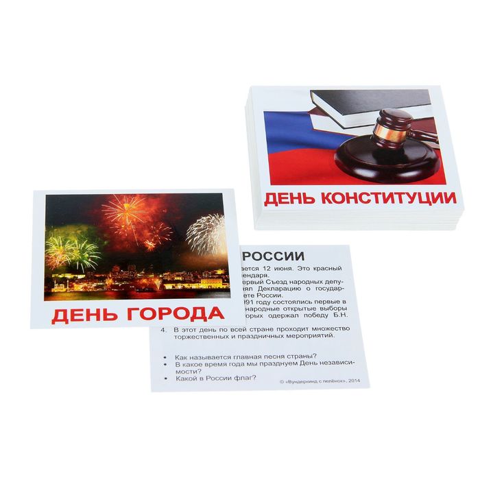 Набор карточек "Мини-40. Праздники"