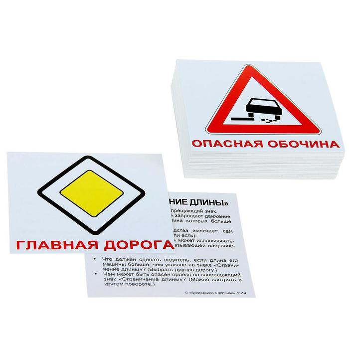 Набор карточек "Мини-60. Дорожные знаки"