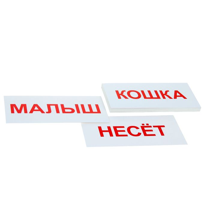 Обучающие карточки "Чтение по Доману-2"