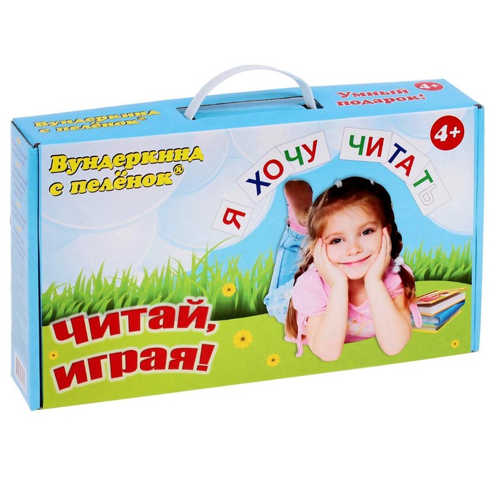 Подарочный набор "Читай, играя!"
