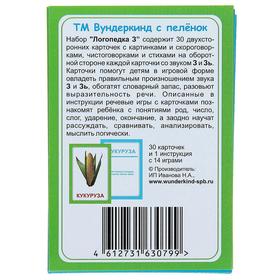 

Логопедические карточки «Логопедка «З»