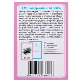 

Логопедические карточки «Логопедка «С»