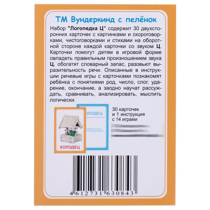 Логопедические карточки "Логопедка "Ц"