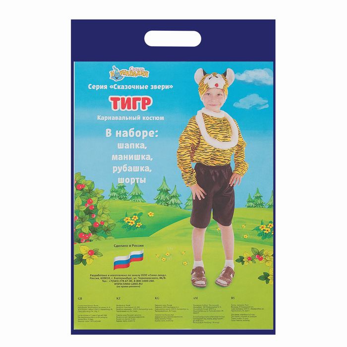 Карнавальный костюм "Тигрёнок", рубашка, шорты, манишка, шапка, р-р 60, рост 110-116 см