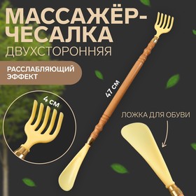 Массажёр - чесалка, универсальный, с ложкой, деревянный, 47 × 4 × 3 см, цвет жёлтый Ош