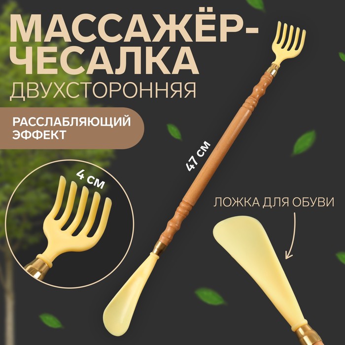 Массажёр - чесалка, универсальный, с ложкой, деревянный, 47 × 4 × 3 см, цвет жёлтый массажёр скалка универсальный 47 × 4 см деревянный