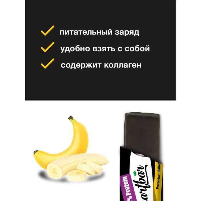 Батончик протеиновый Smartbar Protein Банан в тёмной глазури, 20 %, 40 г