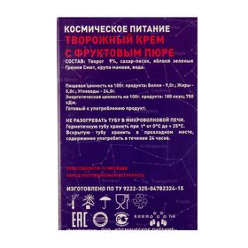 Космическое питание "Творожный крем с фруктовым пюре", 165 г, в тюбике от Сима-ленд