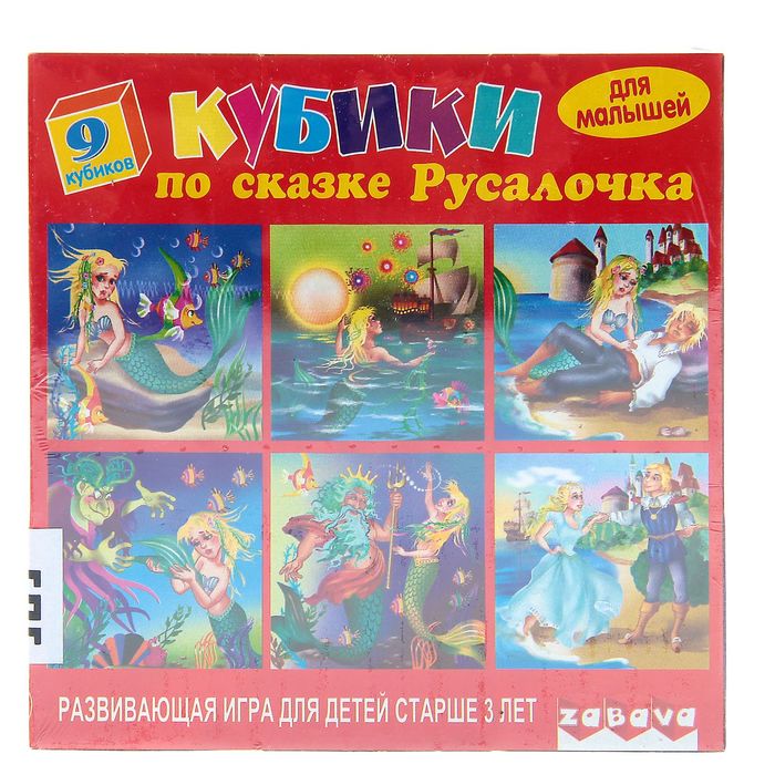 Кубики "Русалочка", 9 штук