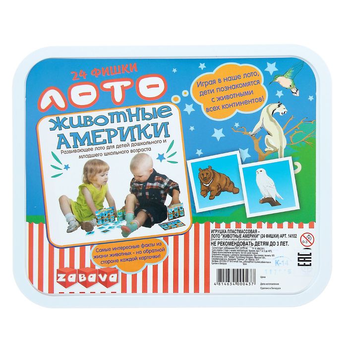 Лото "Животные Америки"