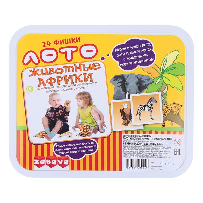 Лото "Животные Африки"