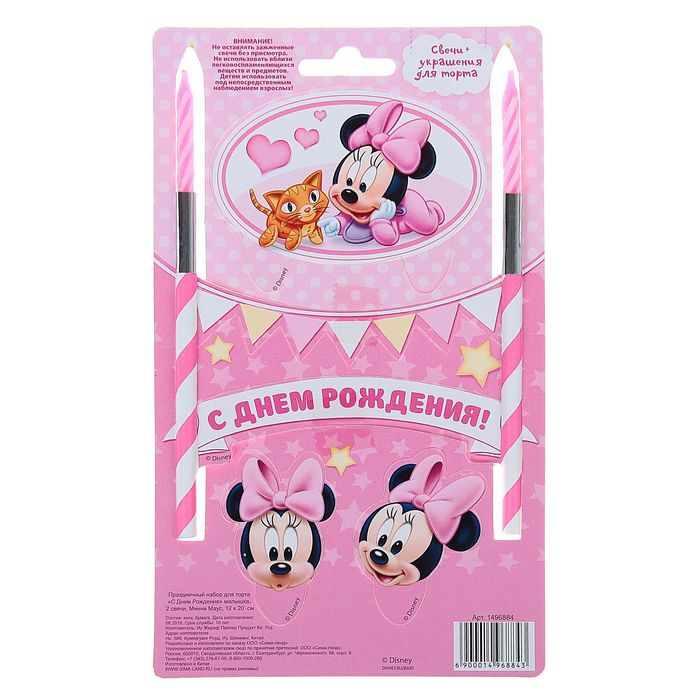 Свеча в торт Дисней "С Днем Рождения" малышка, 2 свечи, Минни Маус